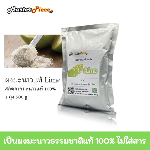  ผงมะนาวแท้ 100%
