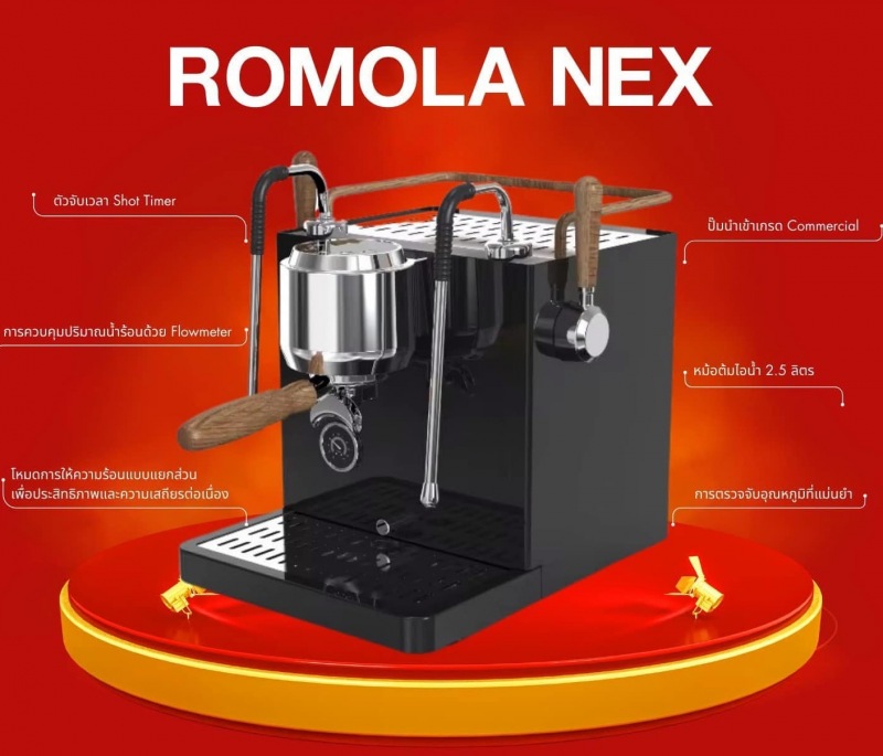 เครื่องชงกาแฟสด ROMOLA NEXT