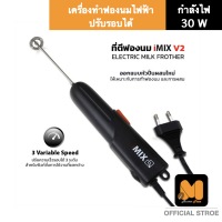 ที่ตีฟองนมไฟฟ้า 3 ระดับ พร้อมไฟ LED รุ่น V2 ก้านสแตนเลส 304